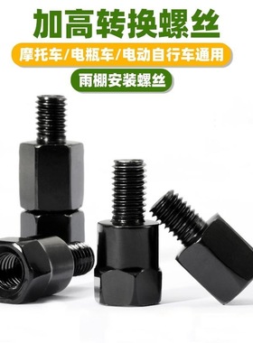 适用极核AE8 AE6 AE4 AE2 EZ3i AE5i反光倒后视镜增加高转接螺丝
