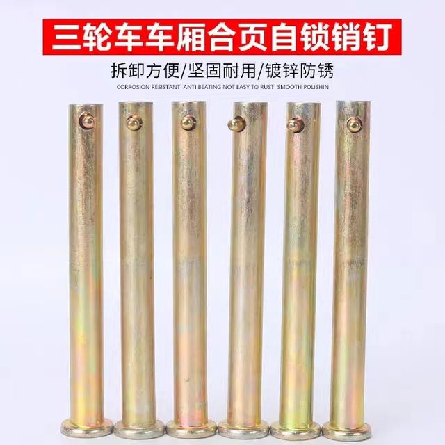 适用金彭宗申三轮车车厢挡板合页销子半棚合页销轴带孔黄销钉圆