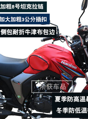 DK125R DK150R HJ125/150-30F摩托车油箱包油箱套皮罩骑士包