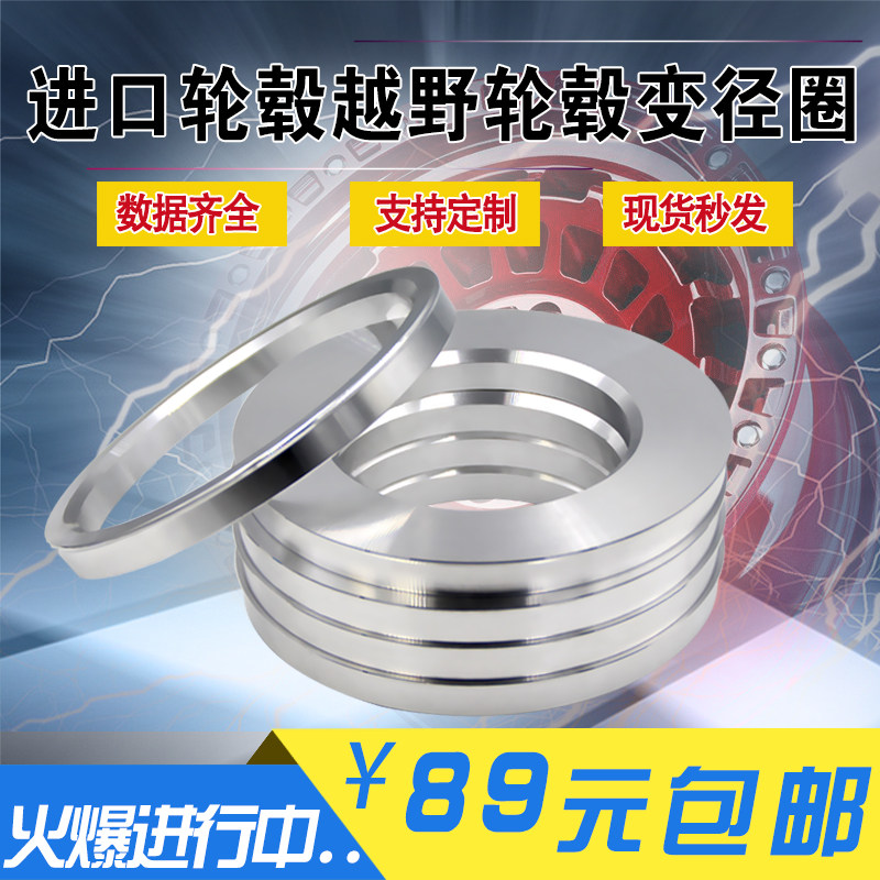 越野改装轮毂中心孔变径圈110转108/106/100/82/79.5/75.1/65套环