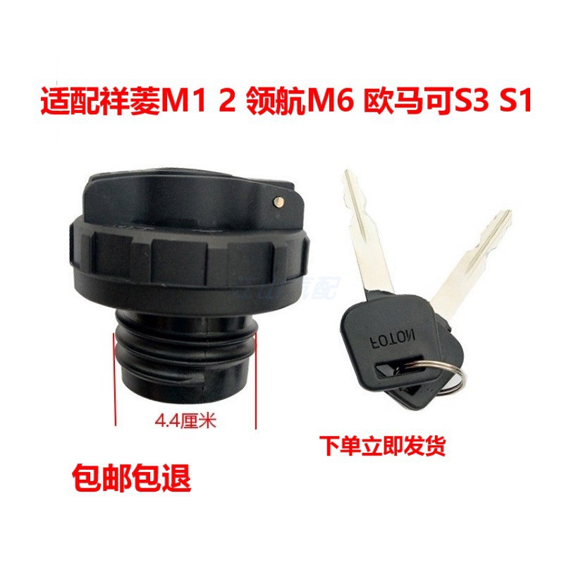 适用福田货车时代M3祥菱M1M2新领航M6欧马可S3S1塑料螺纹油箱盖锁