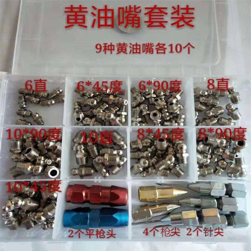 黄油枪油嘴m8m10镀镍直弯90度黄油嘴汽车货车挖机铲车通用套装