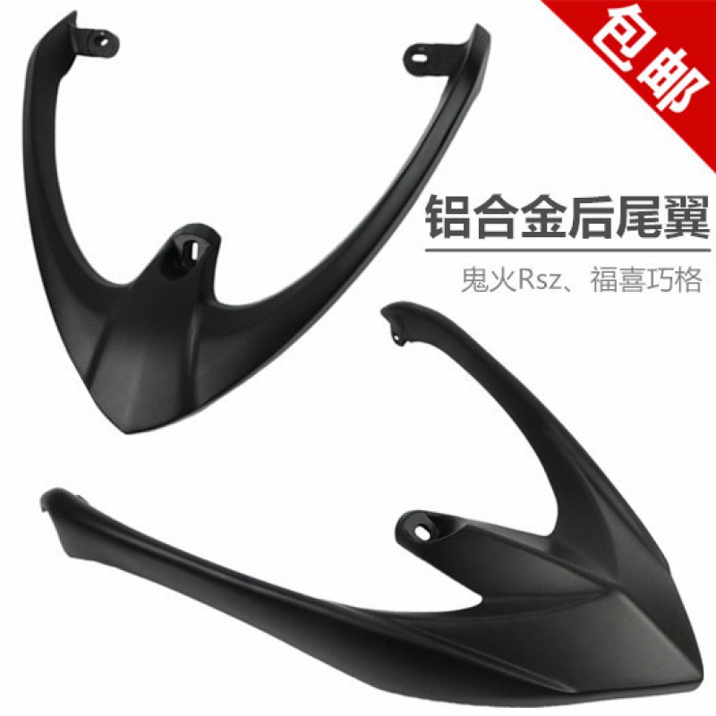 包邮摩托车改装配件踏板车尾翼鬼火后尾架雅马哈福喜铝合金后货架
