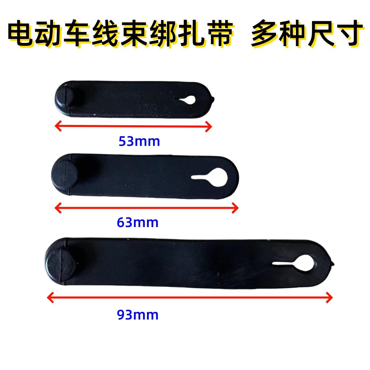 摩托车电动车 线束扎带 橡胶纽扣绑带 橡胶扎线带 束线带 固定圈