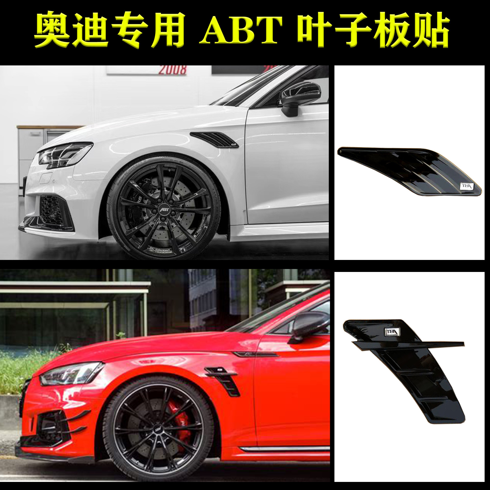 奥迪A3 A4L A5 A6LA7Q3Q5改装叶子板标贴鲨鱼鳃ABT装饰贴侧标车贴