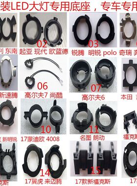 汽车led大灯专用底座固定卡扣适用改LEDh7灯泡支架h1大众起亚卡座