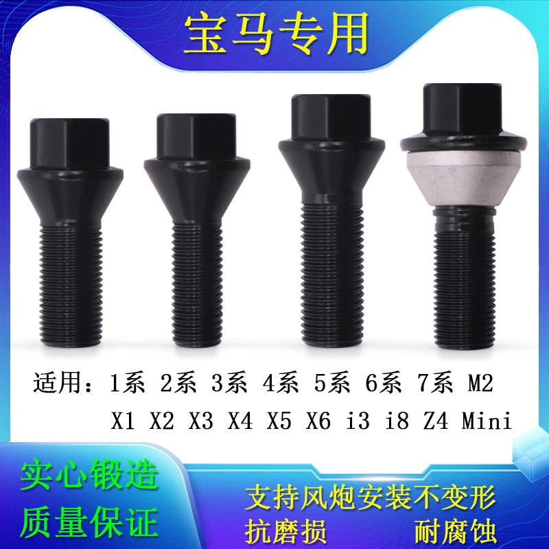 适用宝马轮胎螺丝专用5系轮毂螺丝X1X3X5X6三系车原厂320轮胎螺丝