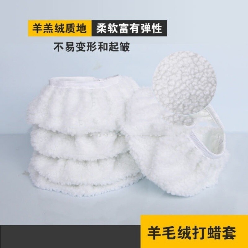 汽车美容工具家用打蜡机套打腊抛光机专用配件打蜡盘毛巾套羊毛套