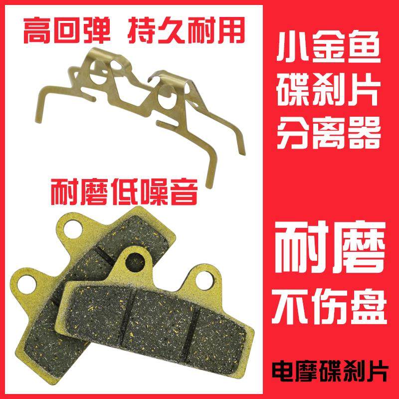 电动车小金鱼碟刹片杰宝大王下泵刹车片电摩前后油刹车块分离弹簧