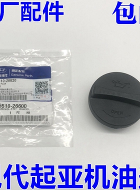 适现代悦动朗动途胜瑞纳领动ix35名图ix25机油盖发动机加油口盖子