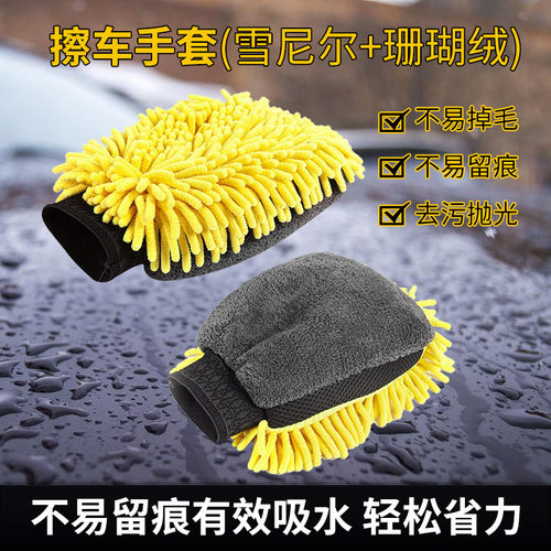 洗车手套加厚雪尼尔海绵熊掌双面防水珊瑚毛绒五指擦汽车专用手套