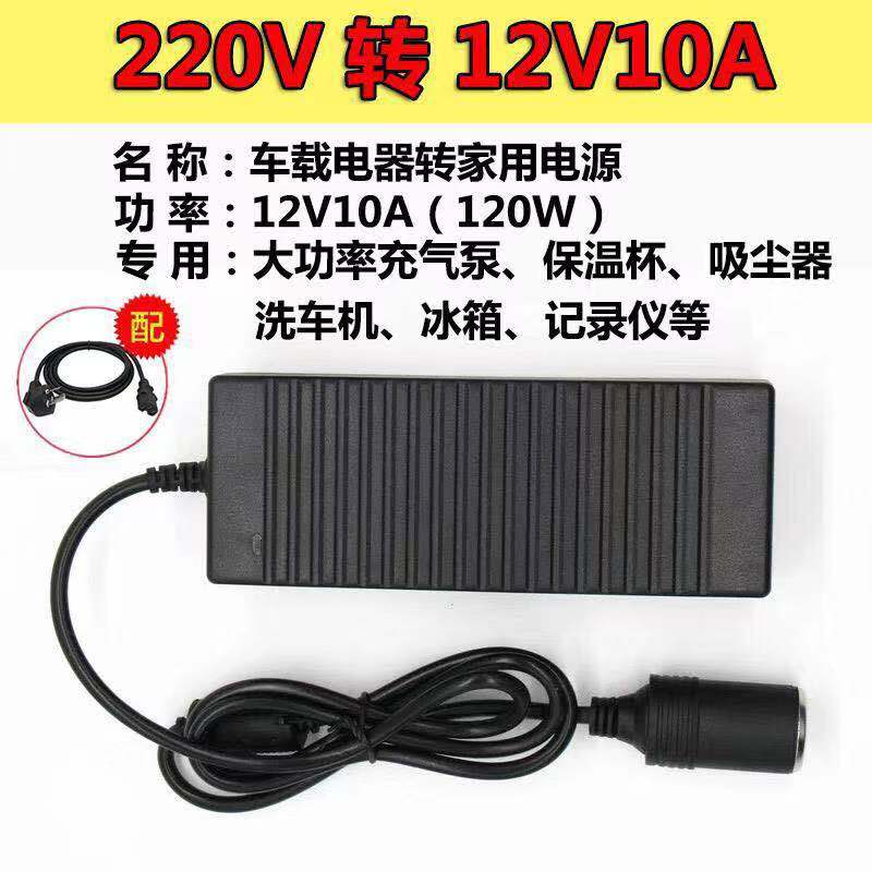 家用220V转12V10A变压器充气泵点烟器?车载吸尘器电源适配器120W