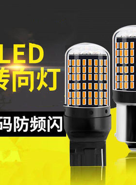 2019款防频闪led汽车转向灯泡黄色t10叶子板灯1156摩托车转向灯