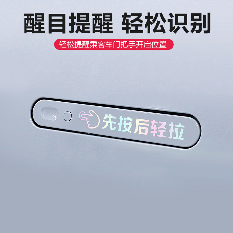 适用零跑c10门把手贴 c11 c01领跑改装车贴装饰开门提示贴门拉手