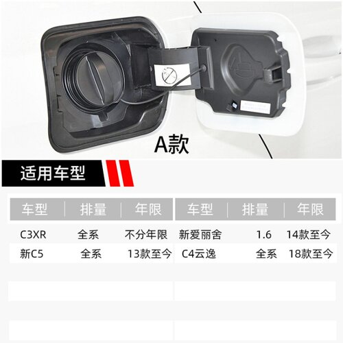 适配雪铁龙C3XR全新爱丽舍C4L世嘉C5凯旋油箱内盖加油口油箱盖