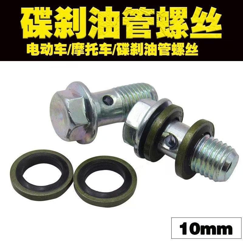 大鲍鱼/大辐射卡钳油嘴可放气油管螺丝摩托车电动车空心螺丝放气