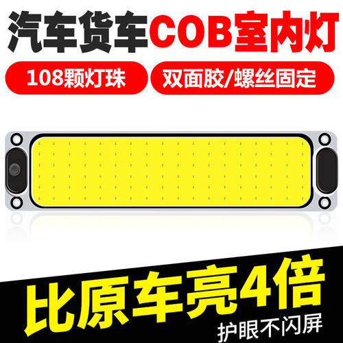 汽车led长条灯驾驶室阅读灯12V24伏大货车箱照明后备箱灯车内顶灯