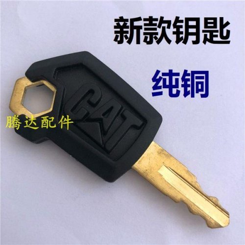 卡特cat307E 313 320GC 336D2 324D 325D 329D2L挖机点火启动钥匙
