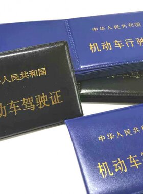 驾驶证本行驶证皮套超薄定制做订驾照校行机动车管所同款外套外壳