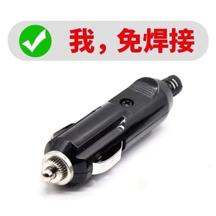 充气泵吸尘器 点烟器12V24V通用插头公头免焊电木插头接车载改装