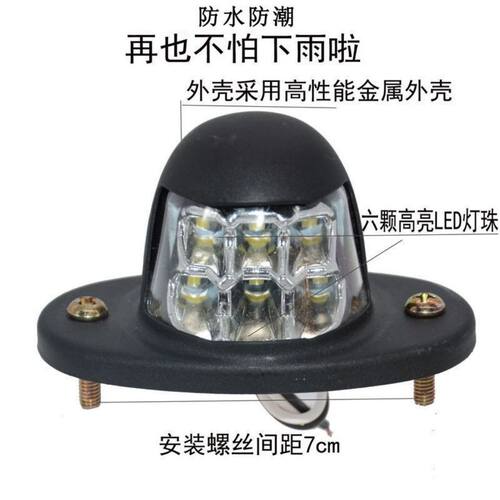 一汽青岛解放虎v虎vh 汽车led牌照灯12v24伏货车后牌照灯改装车