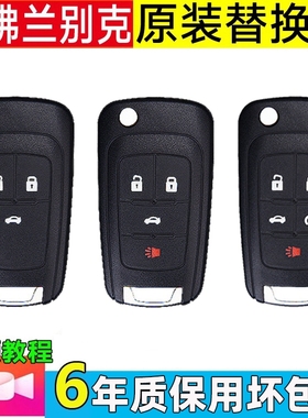适用于雪佛兰科鲁兹爱唯欧迈锐宝科沃兹科鲁泽赛欧增配遥控车钥匙