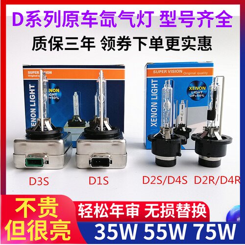 汽车氙气灯泡D1SD2S D3SD4S超亮远近光一体疝气灯升级LED大灯