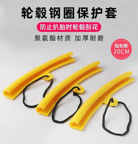 摩托车汽加长轮毂保护套拆胎扒胎机配件轮胎圈钢圈防刮花保护垫套