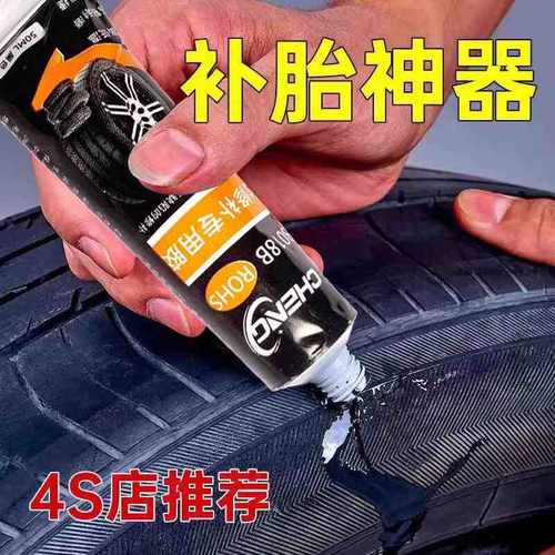 强力轮胎膏侧面硬伤修补膏 裂缝 裂纹粘刮伤划破口破损橡胶外胎壁