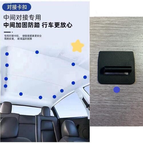 适用特斯拉Model3/Y天窗遮阳挡卡扣遮阳帘防塌卡夹丫改装专用配件