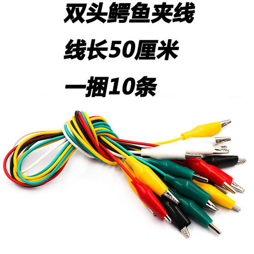 双头鳄鱼夹带线 导线实验用 学生 测试线电线夹子物理实验连接线