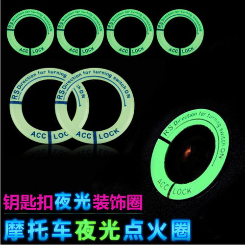 摩托车贴法仕派贴纸电动车小牛n1雅迪机车钥匙孔圈荧光夜光装饰贴