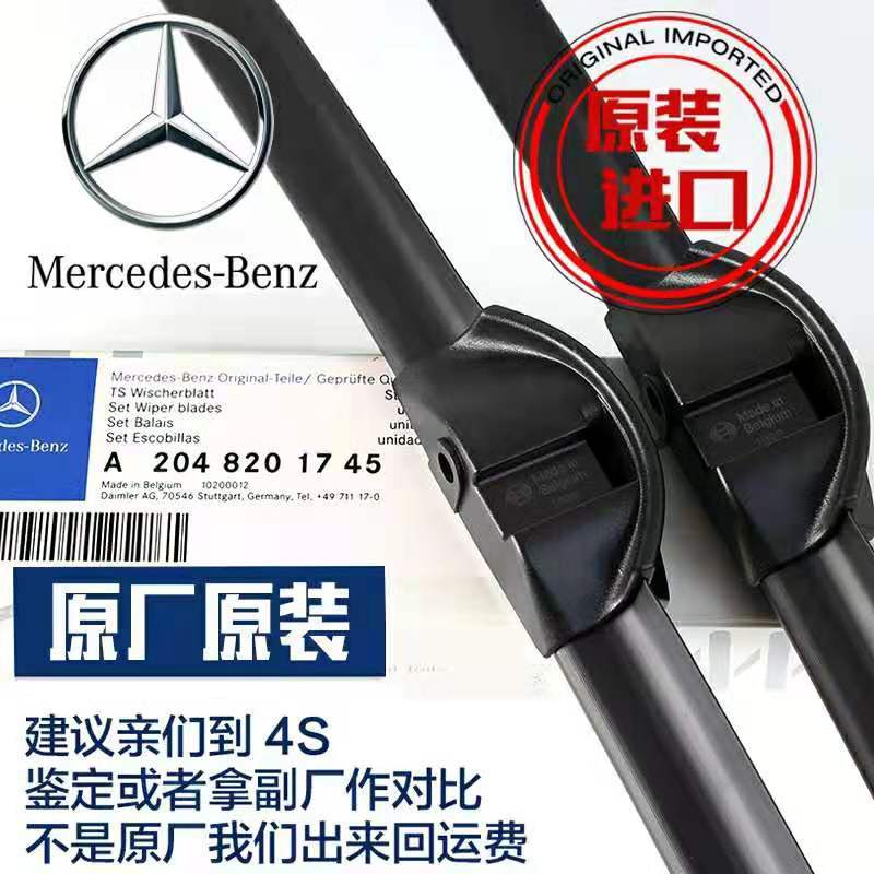 奔驰雨刮器原装gla e260 c200l glk300 glc b200 ml350原厂雨刷器