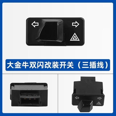 适用于爱玛雅迪电动车配件大全五大开关转向大灯中沙金牛自带双闪