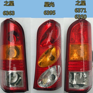 长安之星6363后尾灯 转向灯 6395后尾灯总成 6371/6350后尾灯