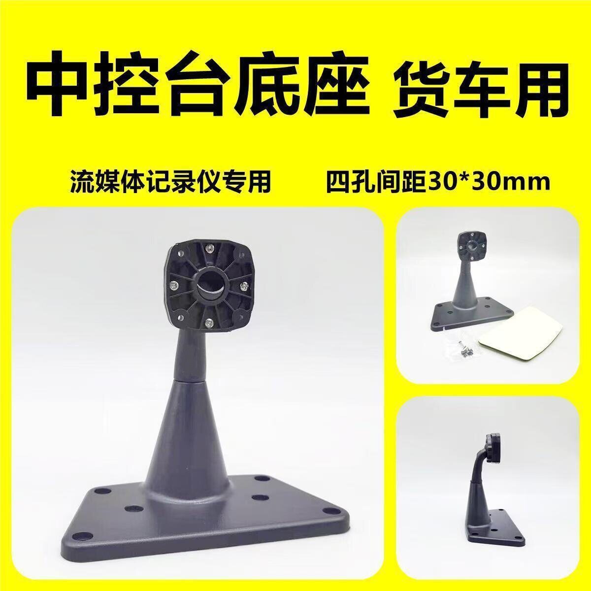 10.1寸通用固定台式支架车载显示器支架4孔螺丝固定支架显示器架图片
