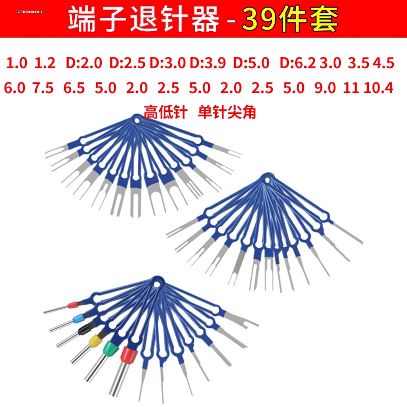 退针器汽车插头拆装套装5557航空单双针线束取针器推端子工具神器