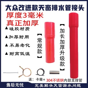 适配荣威RX5RX3RX8EI6I5名爵ZS MG6天窗排水管接头硅胶一体改进