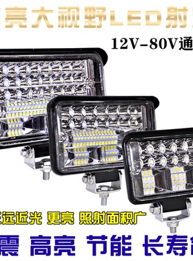 汽车led强光灯12v到80v货车长条超亮射灯电动车摩托车挖掘机越野