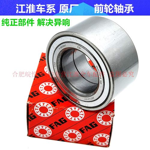 瑞风三箱rsa30s5悦悦前轮轴承