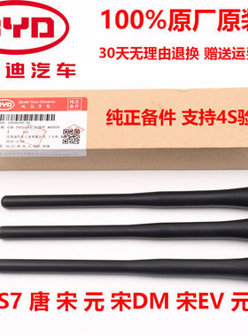 适用于比亚迪S7天线杆S6宋S2唐DM元EV车顶天线杆e6收音机线原装件