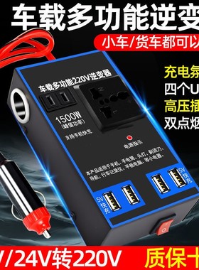 车载逆变器12v24v转220v充电器1500w汽车用插座逆电转换器噐通用