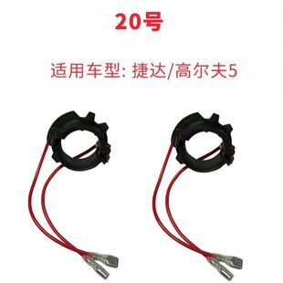汽车led大灯改装底座?大众新速腾 K3 K5卡座改装 H7灯座支架卡扣