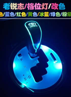 老锐志档位灯led改色专用 锐志中控仪表盘背景灯 CD空调灯排挡灯