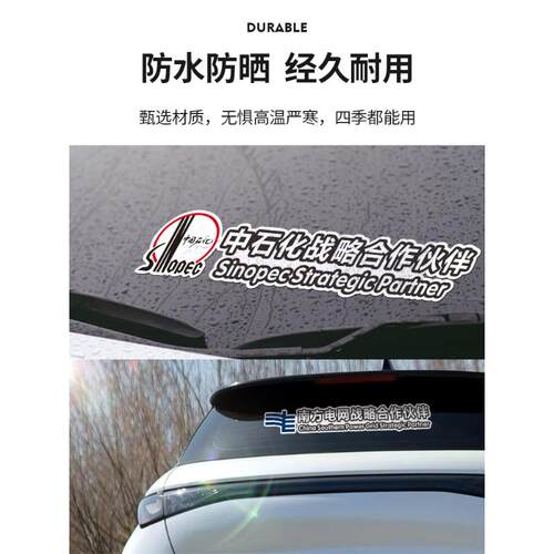 汽车反光贴纸国家电网战略合作伙伴电动车新能源车贴中国石化贴纸