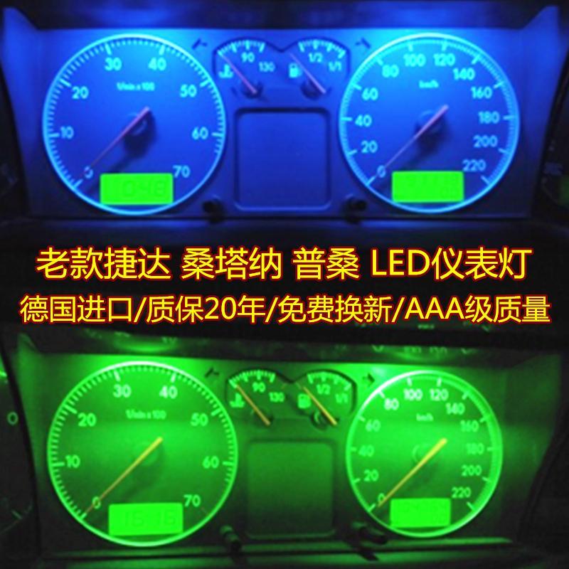 老款捷达桑塔纳普桑99新秀世纪中控仪表盘改装改色led仪表灯泡