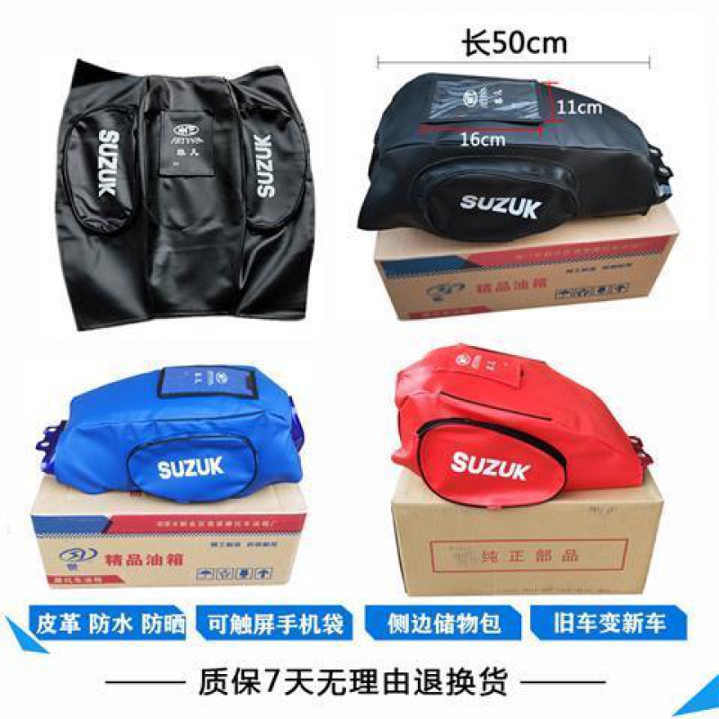 铃木太子钻豹锐爽125摩托车油箱包套罩皮套厚防水储物三轮车通用