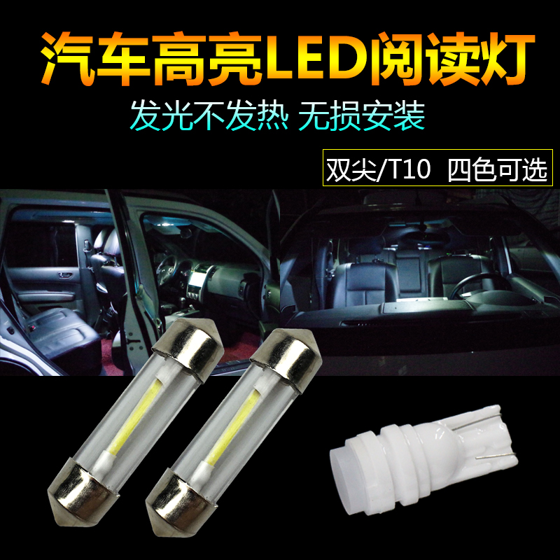 汽车货车阅读灯泡双尖灯泡顶棚灯室内灯12V24V 31 36 39 41mm