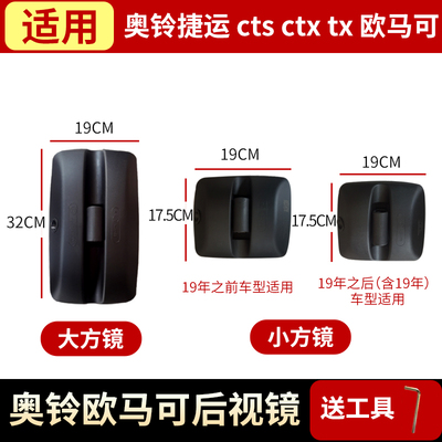 欧马可S3新奥铃速运捷运ctxCTS反光镜TX原厂配件后视镜倒车镜
