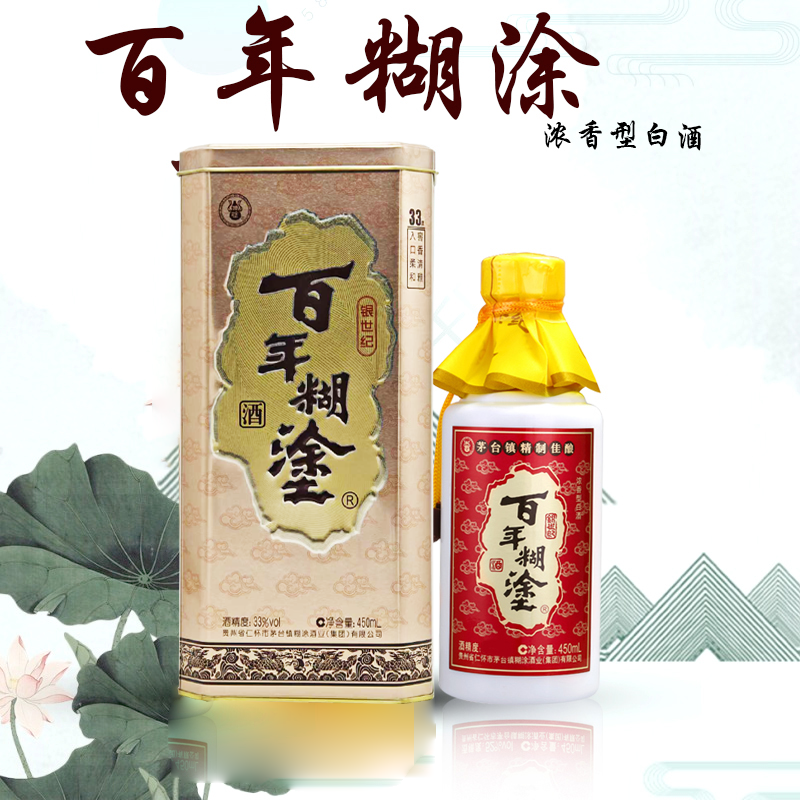 百年糊涂33度贵州浓香型粮食窖藏高梁白酒银世纪450ml*1瓶装